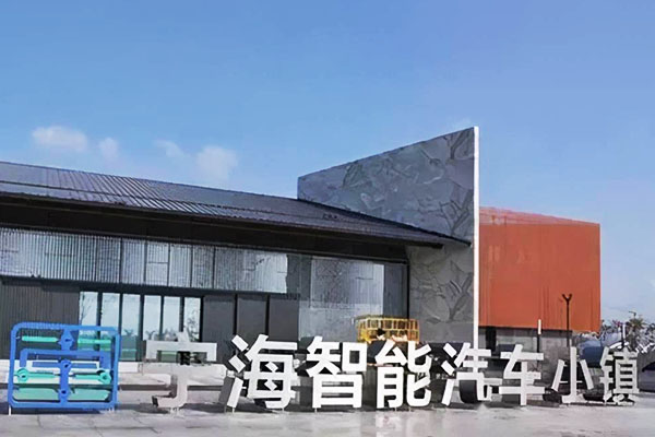 寧海汽車智能小鎮